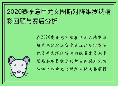 2020赛季意甲尤文图斯对阵维罗纳精彩回顾与赛后分析