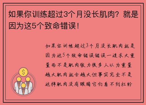 如果你训练超过3个月没长肌肉？就是因为这5个致命错误！