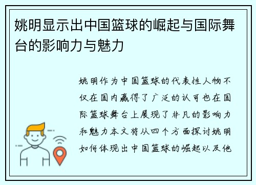 姚明显示出中国篮球的崛起与国际舞台的影响力与魅力